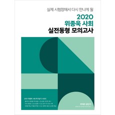 지역사회동형모의고사