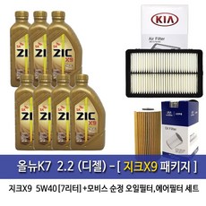 지크X9 올뉴k7 2.2(디젤) 지크 X9 LS(7L) 엔진오일 2F100-F6300