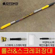 OTOKO 롤러&스크래퍼 장대 3.0m 5.0m 1.2m가벼운 스테인레스, 424012 3m, 1개 - 장대높이차기