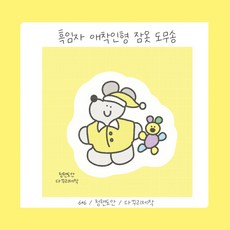 흑임자도무송