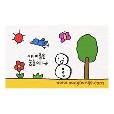 눙눙이