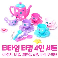 찻잔놀이