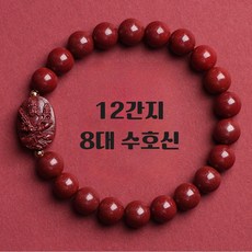 홍주 돈이 들어오는 띠별 수호신 소원성취 팔찌 12mm (선물박스 포함)