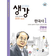 ebs생강국사