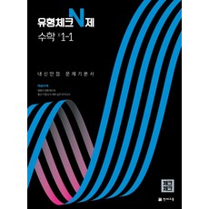 체크체크수학1-1