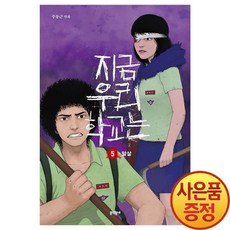 지금우리학교는책
