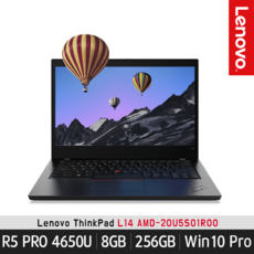 LENOVO 씽크패드 L14 20U5S01R00 르누아르 R5 PRO 4650U 8G 256G 윈10 뉴 비즈니스 노트북, 단일상품, 단일상품, 단일상품