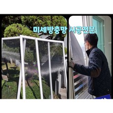 청주방충망교체