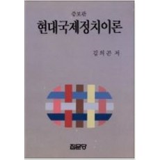 현대국제정치이론과한국적수용