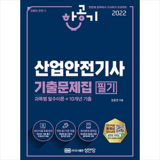 2023산업안전기사필기