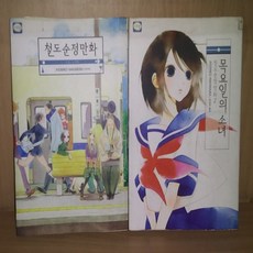 나카무라아스미코