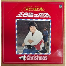 중고LP) 조용필 - 크리스마스를 조용필과 함께 (북치는 소년/겨울밤/올렌사인) (자켓EX/음반NM-)