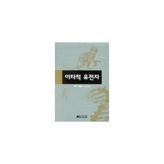 이기적원숭이와이타적인간
