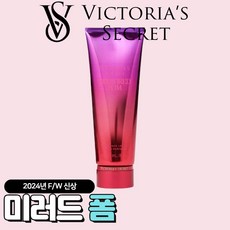 [미국정품] Victoria's Secret 빅토리아 시크릿 24년 겨울신상 매력적인 미러드 폼 바디로션, 2개, 236ml