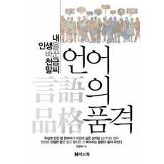 언어의품격