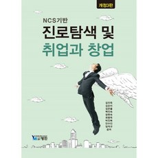 꿈을위한진로탐색행복한취업성공