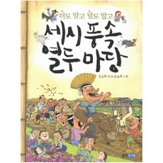 세시풍속열두마당