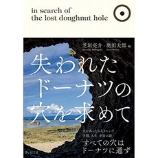 잃어버린 도넛의 구멍을 찾아, 단일옵션, 단일옵션