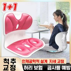[빠른배송]일본기술 1/1+1커블체어 자세교정 바른자세 의자 스마트체어 컴피 어린이 여성 인체공학 허리보험 의자 자세보정, 핑크1개