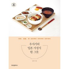 우사기의 일본 가정식 한 그릇(나만의 감성 작업실 시리즈)