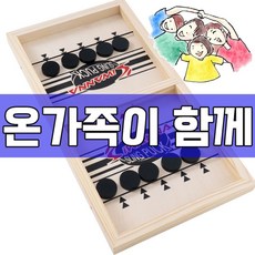 마켓보물섬TI가족 친구 커플 모임중 분위기 업시키는 보드게임 실내장난감 가족보드게임 수련회게임 게임 보드게임[부재시_문자요망], $굿$_KS 아이워너 슬링퍽