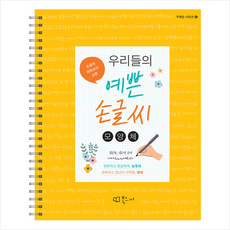 우리들의예쁜손글씨