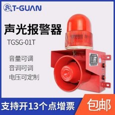 경보 TGSG-01T 인더스트리얼 오디오 경보기 220v 지게차 주행음향 알람 경보기 24v 고데시벨, 01 AC220V