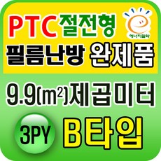 수상한난방3평세트