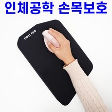 코지패드 인체공학 손목보호 마우스패드, 1개