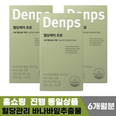 홈쇼핑 정품 블러드슈가 케어 덴프스 혈당케어 프로 식후 혈당상승 억제 도움 식약처 인증 100% 식물성 바나바잎 추출물 최대함량 코로솔산 함유 중년 여성 남성 추천, 3개, 60회분