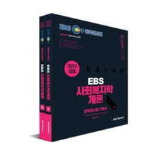 ebs사회복지공무원