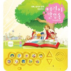 아바 프레이즈 어린이 말씀송 사운드북 Sound Book