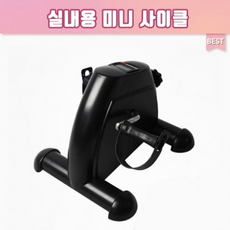 건강한 홈트레이닝 미니사이클홈트레이닝하체실내사이클헬스실내자전거스피닝근력운동실내운동좌식사이클쇼파사이클, 일반형