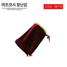 마술 가방 뽑기 주머니 학예회 체인지백 속임수, 학급 연회 공연에 적합, 1개, 대형 원더백 레드