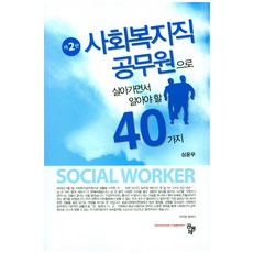 사회복지시설회계실무