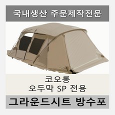 코오롱텐트