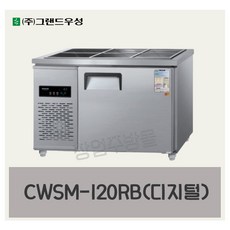 CWSM-120RB 우성반찬냉장고1200 (4자) 업소용 찬밧드 디지털, 메탈(내부스텐)