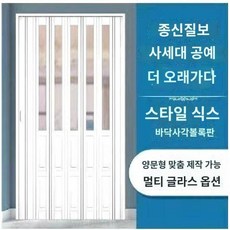 폴딩도어 중문 주방 공간분리 현관중문셀프 시공, 스타일 6, 1개