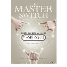 마스터 스위치:정보제국의 생성과 몰락으로 보는 21세기 패권, 라이프맵