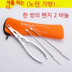 게살 바르는 도구 가정용 꽃게 랍스터 집게 가위 세트 발라내기, I