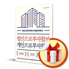부동산법인