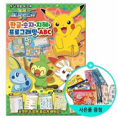 포켓몬한글공부