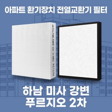 아파트환기시스템필터