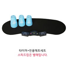 키카 스피드컵쌓기 스포츠 스태킹 타이머 + 전용 매트세트 - 스태킹타이머