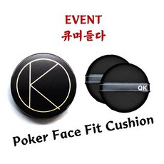 [보습 지속 커버 밀착] 마스크에 묻어남이 적은 촉촉한 쿠션! 포커페이스 핏 쿠션! 30개 추가 판매!!! 리뷰후기