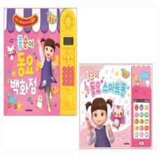 콩순이동요스마트폰