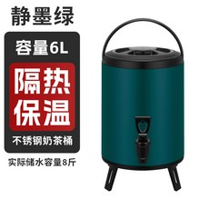 디스펜서 304 캠핑 주전자 온수통 업소용 스텐 화이트 물병 보온통 커피 냉온수통 대용량, 6L 무빙그린 밀크티통, 1개
