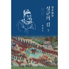 정조평전