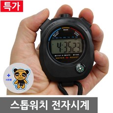 애니타임 나침반 스톱워치 스탑워치 초시계 타이머 무음가능 사은품증정 스포츠 학습