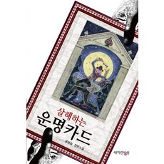 살해하는운명카드